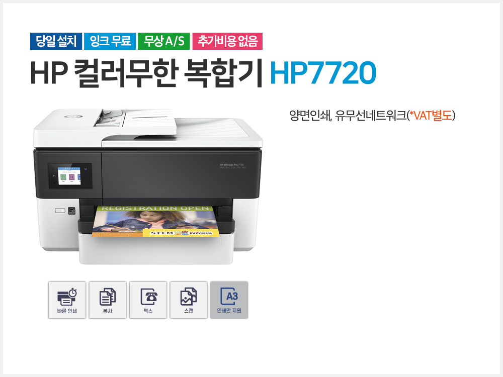 컬러무한 프린터 HP7720, 프린터 임대 문의 010-5739-2389