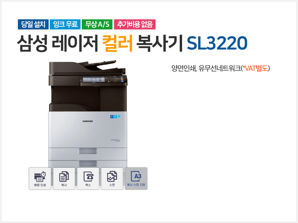 삼성 레이저 컬러 복사기 SL3220, 프린터 임대 문의 010-5739-2389