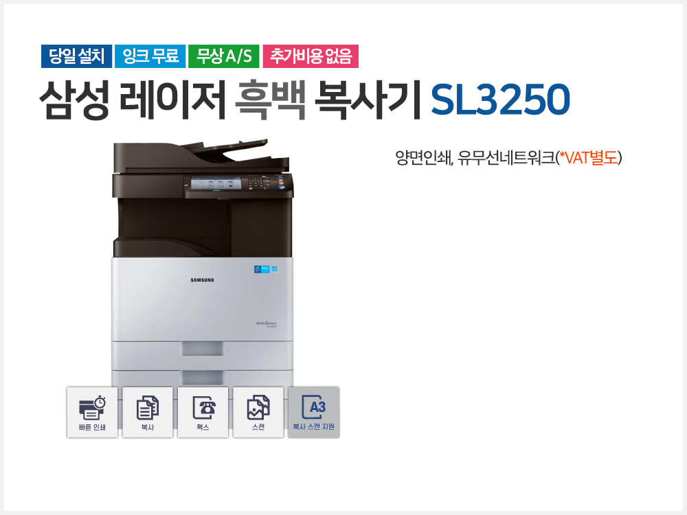 삼성 레이저 흑백백 복사기 SL3250, 프린터 임대 문의 010-5739-2389